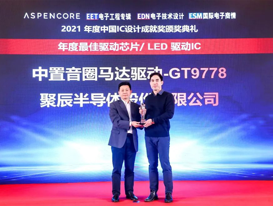  2021年OETY歐億體育GT9778產(chǎn)物榮獲2021中國IC設(shè)計成就獎之年度最佳驅(qū)動IC