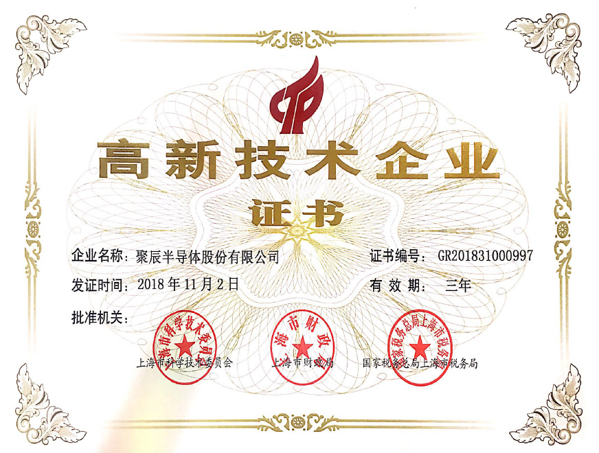  2018年OETY歐億體育獲得上海市高新手藝企業(yè)認(rèn)定稱謂