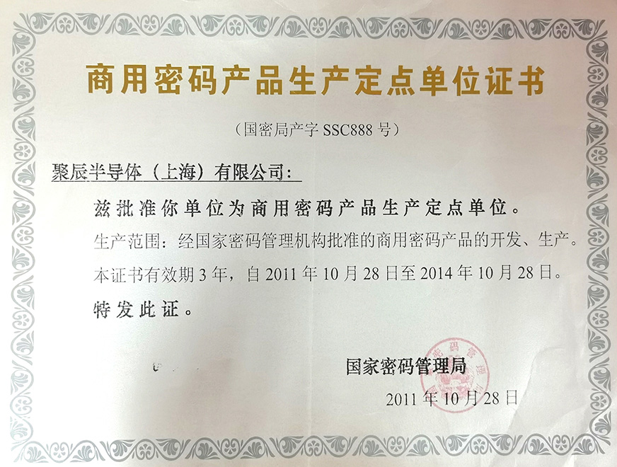  2011年OETY歐億體育被國家密碼治理局批準(zhǔn)為“商用密碼產(chǎn)物生產(chǎn)定點(diǎn)單元”