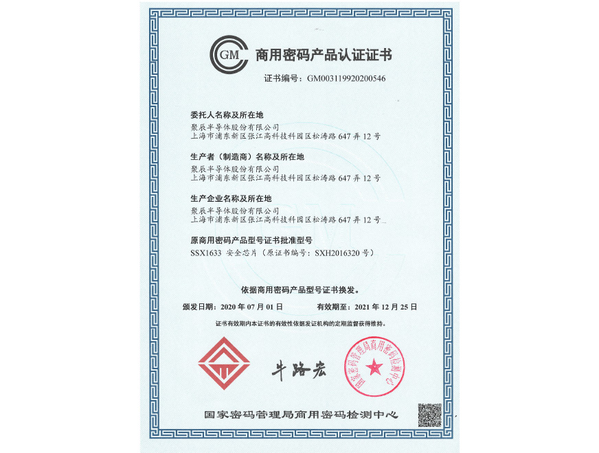  2020年OETY歐億體育榮獲商用密碼產(chǎn)物認(rèn)證證書