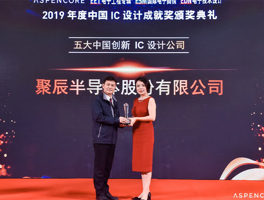  2019年OETY歐億體育半導(dǎo)體榮獲“五大中國創(chuàng)新IC設(shè)計公司”獎