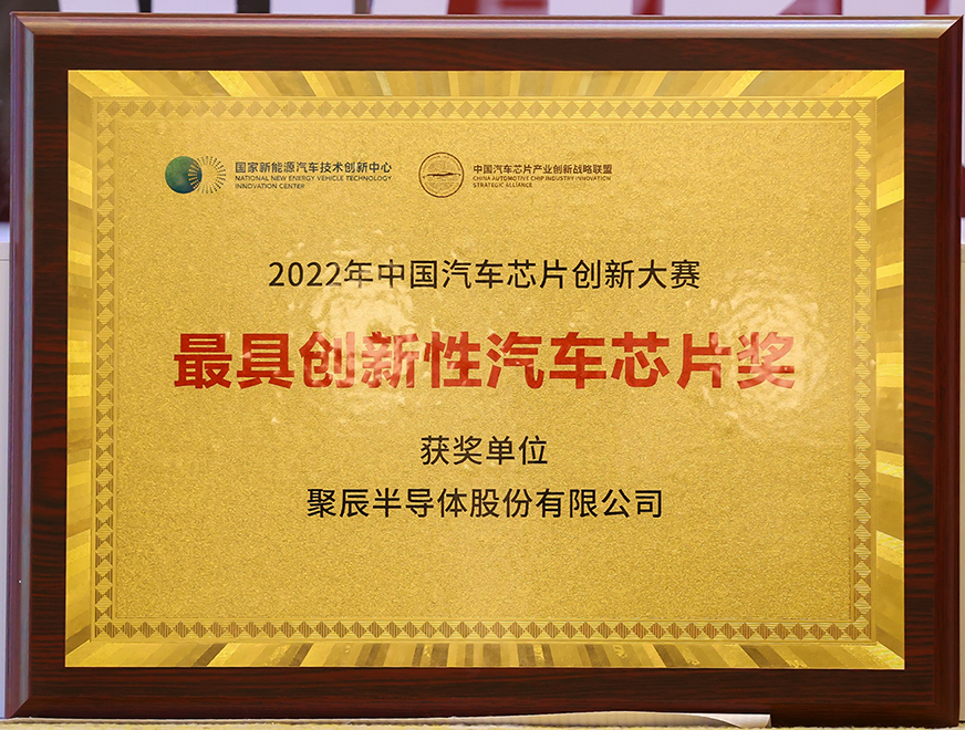 OETY歐億體育半導(dǎo)體GT24C512B產(chǎn)物喜獲2022年中國汽車芯片創(chuàng)新大賽“最具創(chuàng)新性汽車芯片獎”